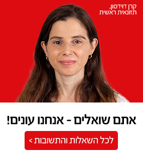 קרן דוידסון, תזונאית ראשית. אתם שואלים אנחנו עונים! לכל השאלות והתשובות >