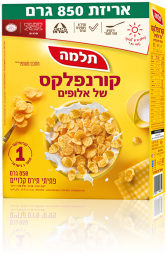 קורנפלקס של אלופים בד"ץ 850 גר'