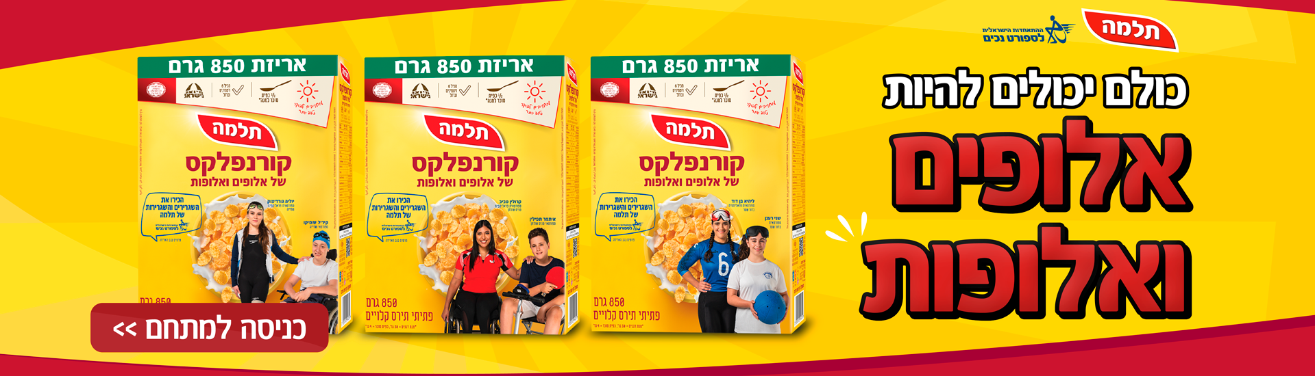 מחויבים לבוקר טוב יותר | תלמה