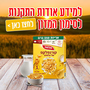 למידע אודות התקנות לסימון המזון