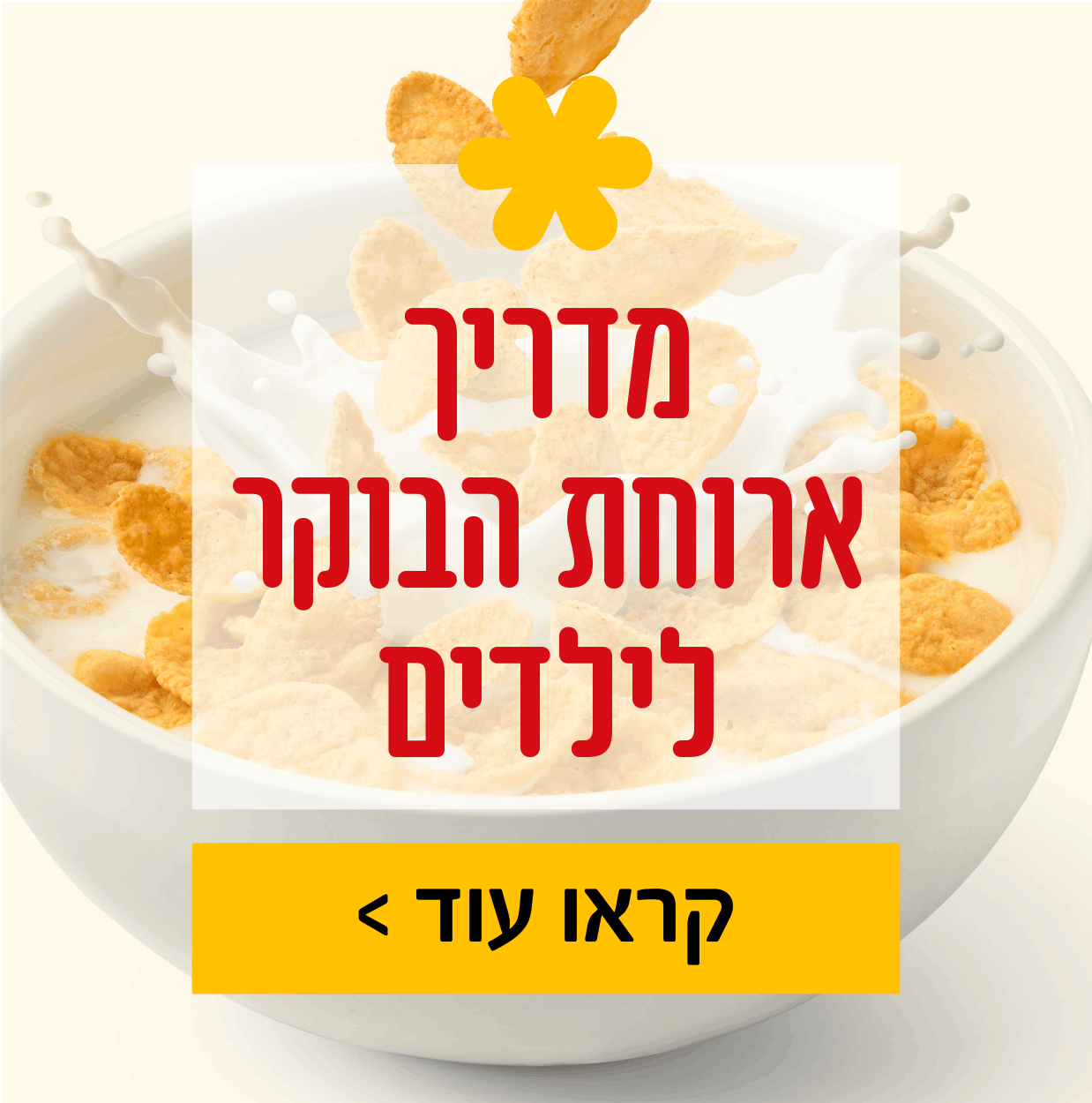 ארוחת בוקר